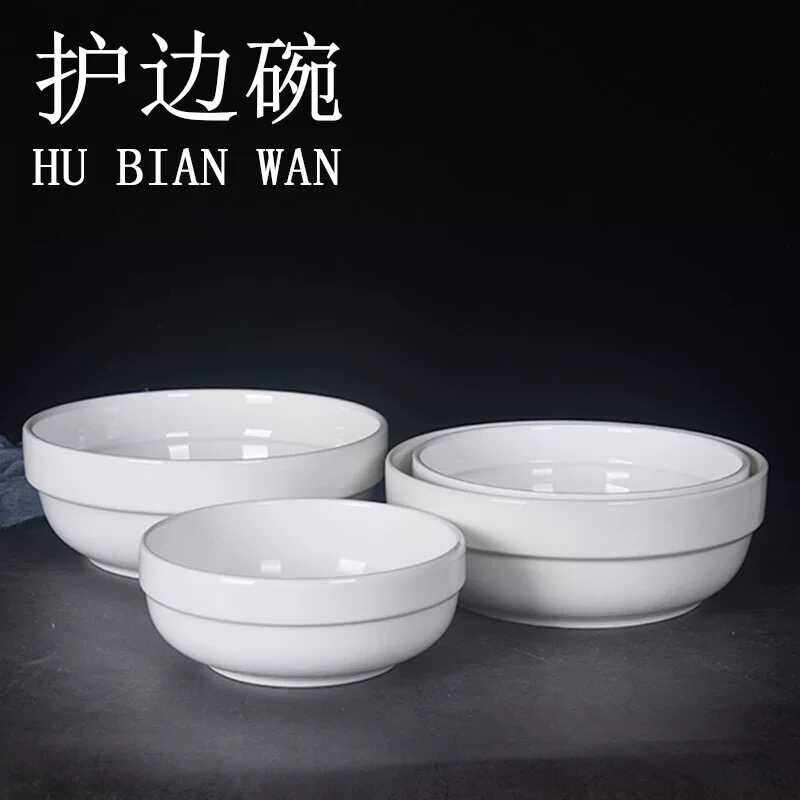 陶瓷护边碗餐厅汤碗麻辣烫碗米饭碗商用圆碗面碗面碗沙拉碗蒸蛋碗