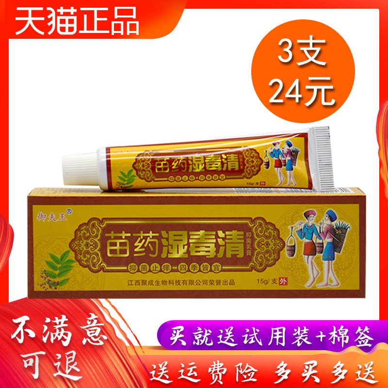 御肤王湿毒清软膏抑菌乳膏正品江西聚成生物乳膏