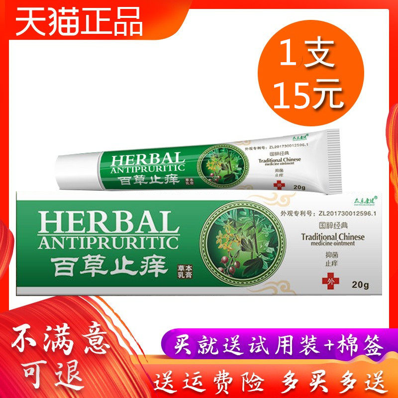 众乐康健百草止痒抑菌乳膏正品皮肤外用江西众乐堂湿痒抑菌软膏