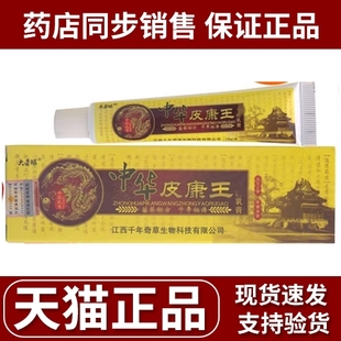 大营球中华皮康王乳膏江西千年奇草生物皮肤外用软膏正品包邮