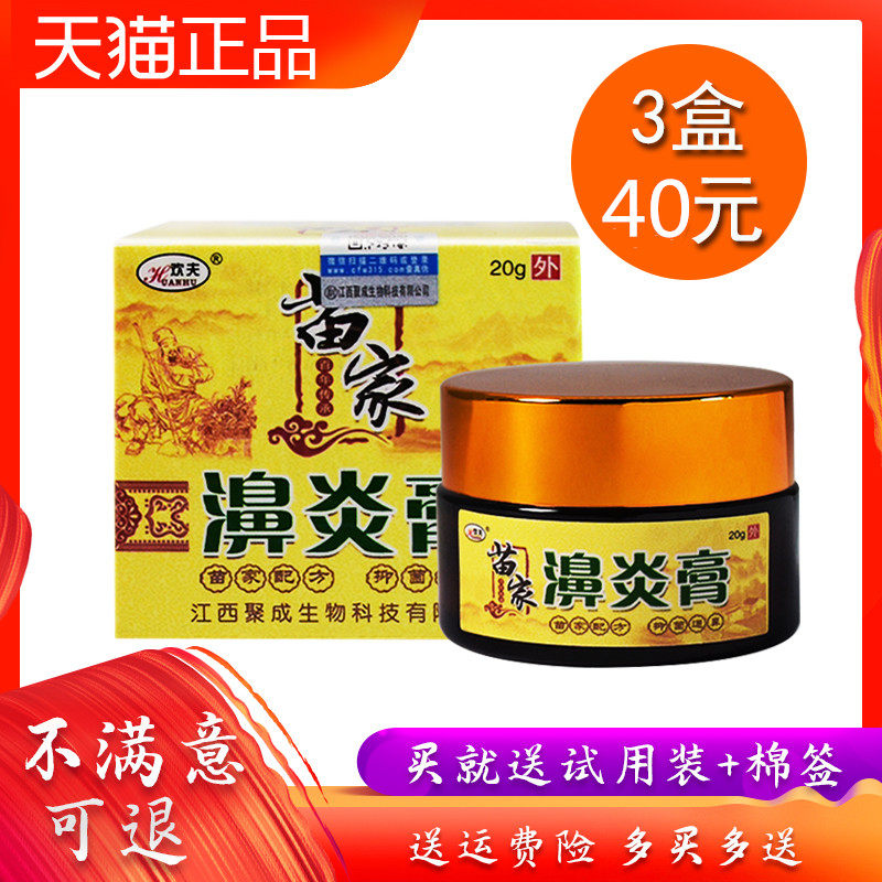 欢夫苗家濞炎膏在类目 OTC药品/医疗器械/计生用品, 保健用品, 皮肤消毒护理（消）中 - 来自Buy2taobao.com提供专业的淘宝代购服务