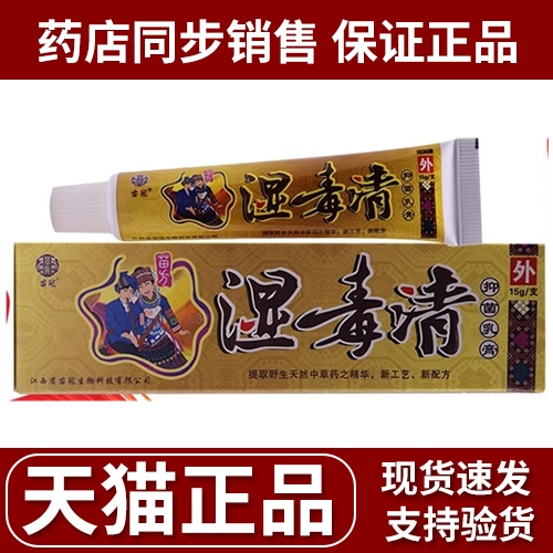 苗冠湿毒清乳膏外用私处湿毒清