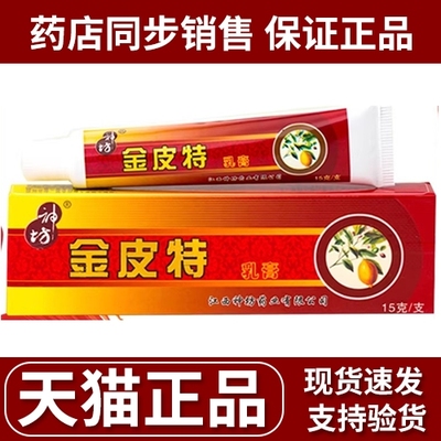 神坊金皮特乳膏正品江西神坊药业抑菌乳膏私处乳膏软膏包邮