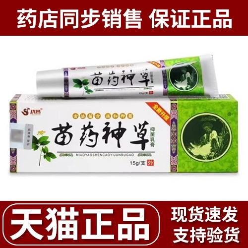 优昌神草优昌江西抑菌乳膏