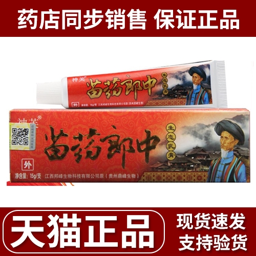 神芙苗药郎中生态乳膏江西邦峰生物抑菌乳膏正品