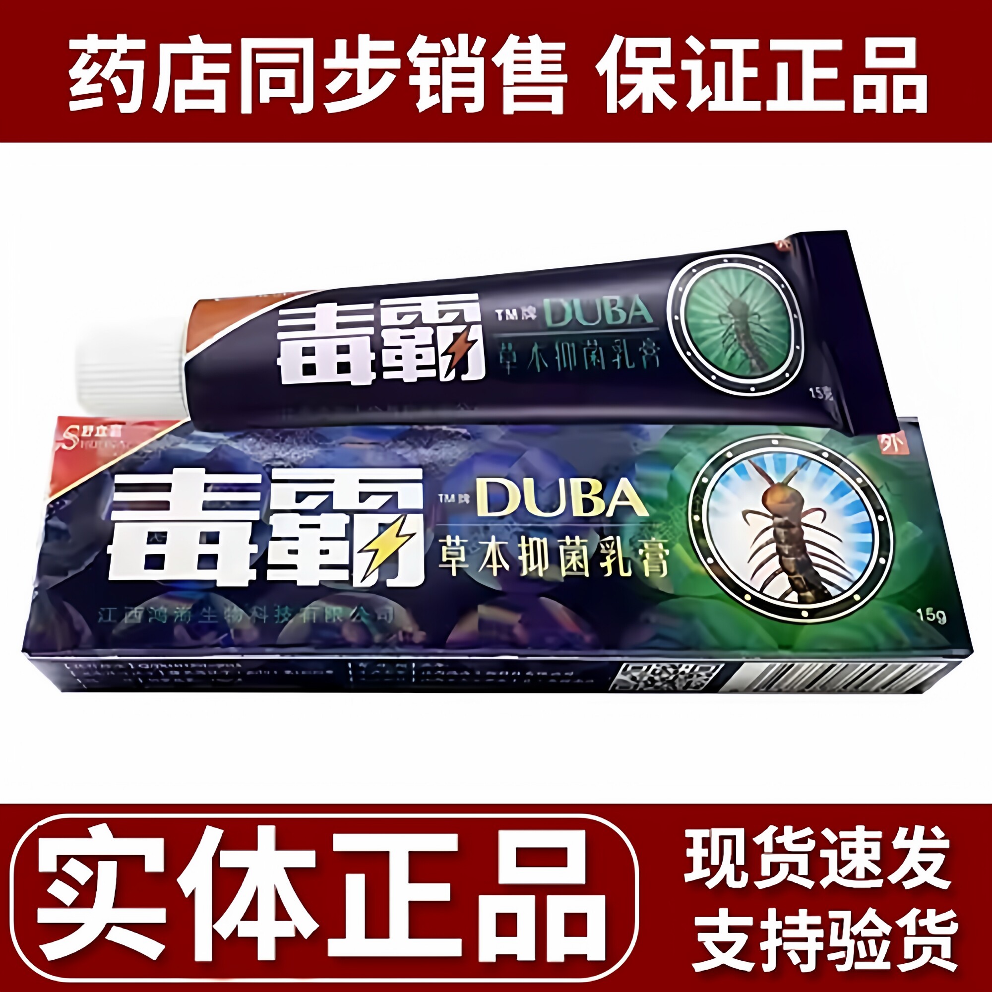 江西鸿海老包装铝外壳正品舒立嘉毒霸草本抑菌止痒乳膏皮肤软膏