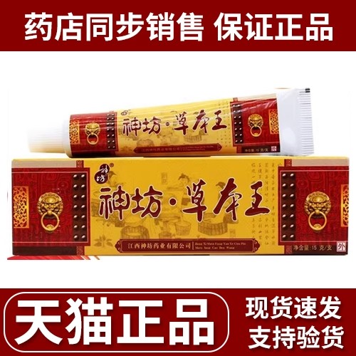 神坊草本王江西乳膏皮肤外用