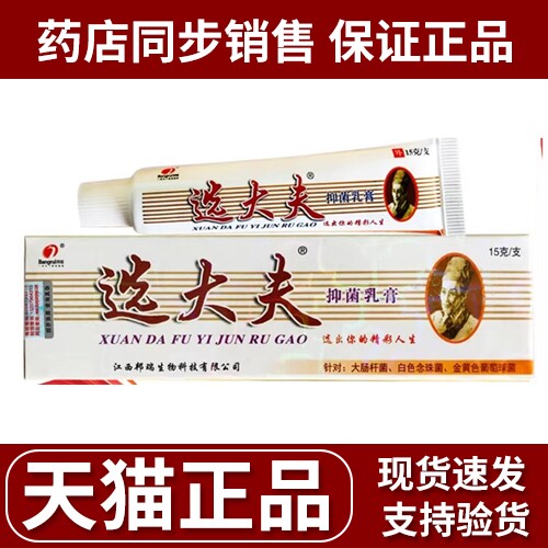 江西私处瘙痒抑菌乳膏