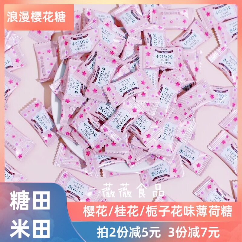 The rice field No sugar cherry blossoms Mint Potpourri fresh tone Entertain Kiss Bulk sugarin the Snacks/Nuts/Specialty , Sweets and snacks/Jelly/Pudding , Candy  category - from Buy2taobao.com to provide professional Taobao agent buy service