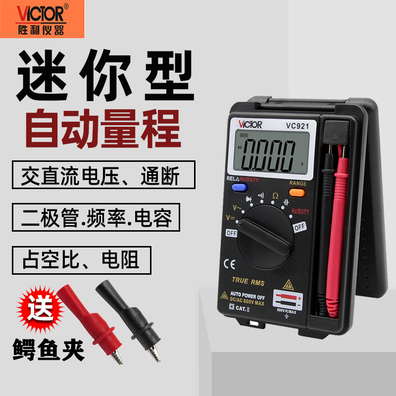 勝利牌VC921卡片式萬用表超薄迷妳微型口袋小型便攜式卡表萬能表在類目 五金/工具, 儀器儀表, 萬用表中 - 來自Buy2taobao.com提供專業的淘寶代購服務