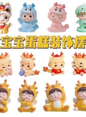 龙宝宝周岁蛋糕摆件树脂祈祷龙宝宝醒狮龙宝宝粉色龙宝糖胶奶瓶龙