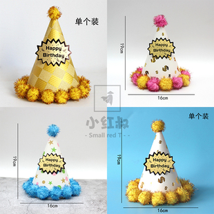 儿童成人生日帽 镭射反光尖角球球帽 派对尖顶帽 皇冠帽 毛球帽C