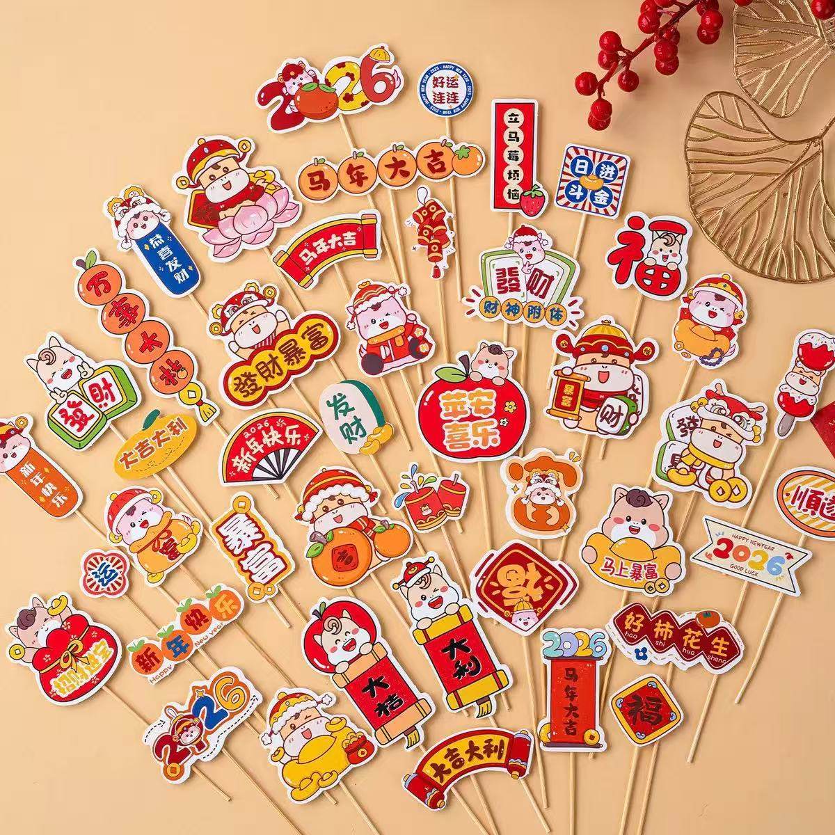 2026年新年蛋糕装饰中国风蛋糕纸杯蛋糕插件跨年蛋糕装饰配件,节庆用品/礼品,节日装扮用品,淘宝优惠券,粉丝福利购,淘宝优惠卷