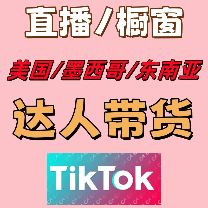 tk店铺tk美区accu本土店跨境店入驻开店东南亚temu入驻本土店现店
