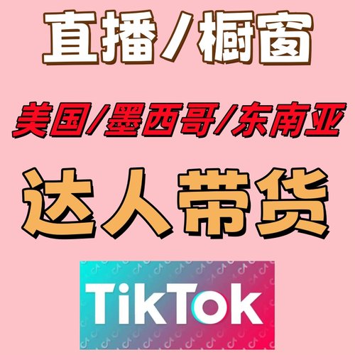 tk店铺tk美区accu本土店跨境店入驻开店东南亚temu入驻本土店现店