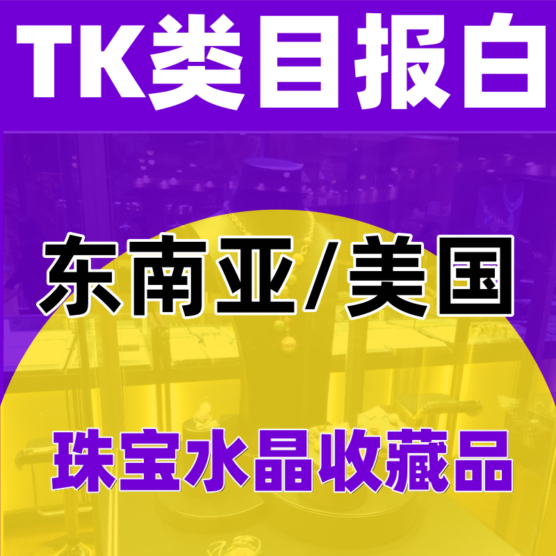 tk店铺tk美区accu本土店跨境店入驻开店东南亚temu入驻本土店现店