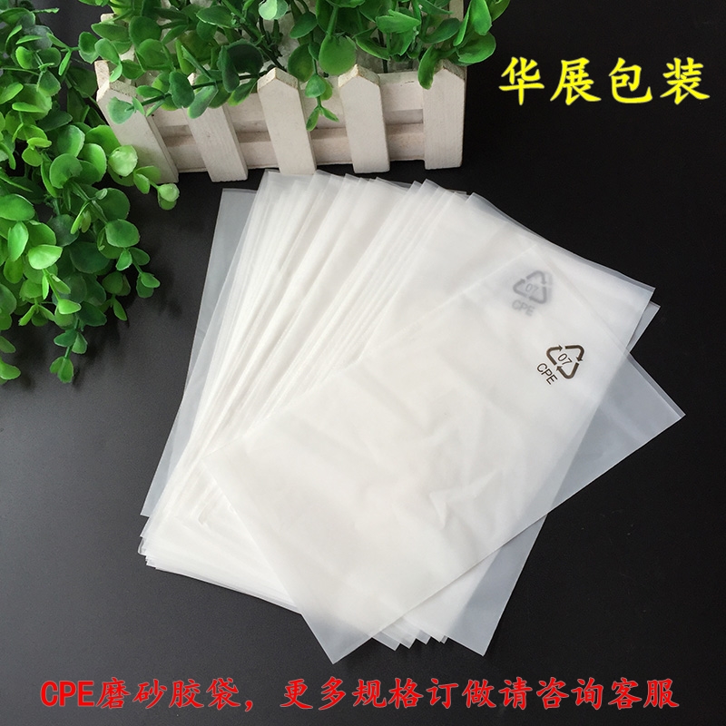 磨砂袋CPE胶袋 平口袋 自粘袋 包装袋大小胶袋环保标志可订做尺寸