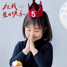 生日氛围感道具帽子场景布置女孩3岁装饰快乐仪式小儿童宝宝三五5