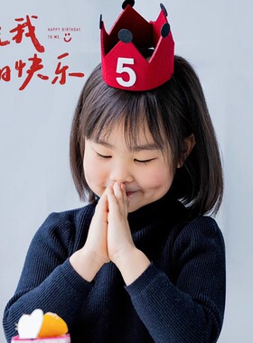 生日氛围感道具帽子场景布置女孩3岁装饰快乐仪式小儿童宝宝三五5