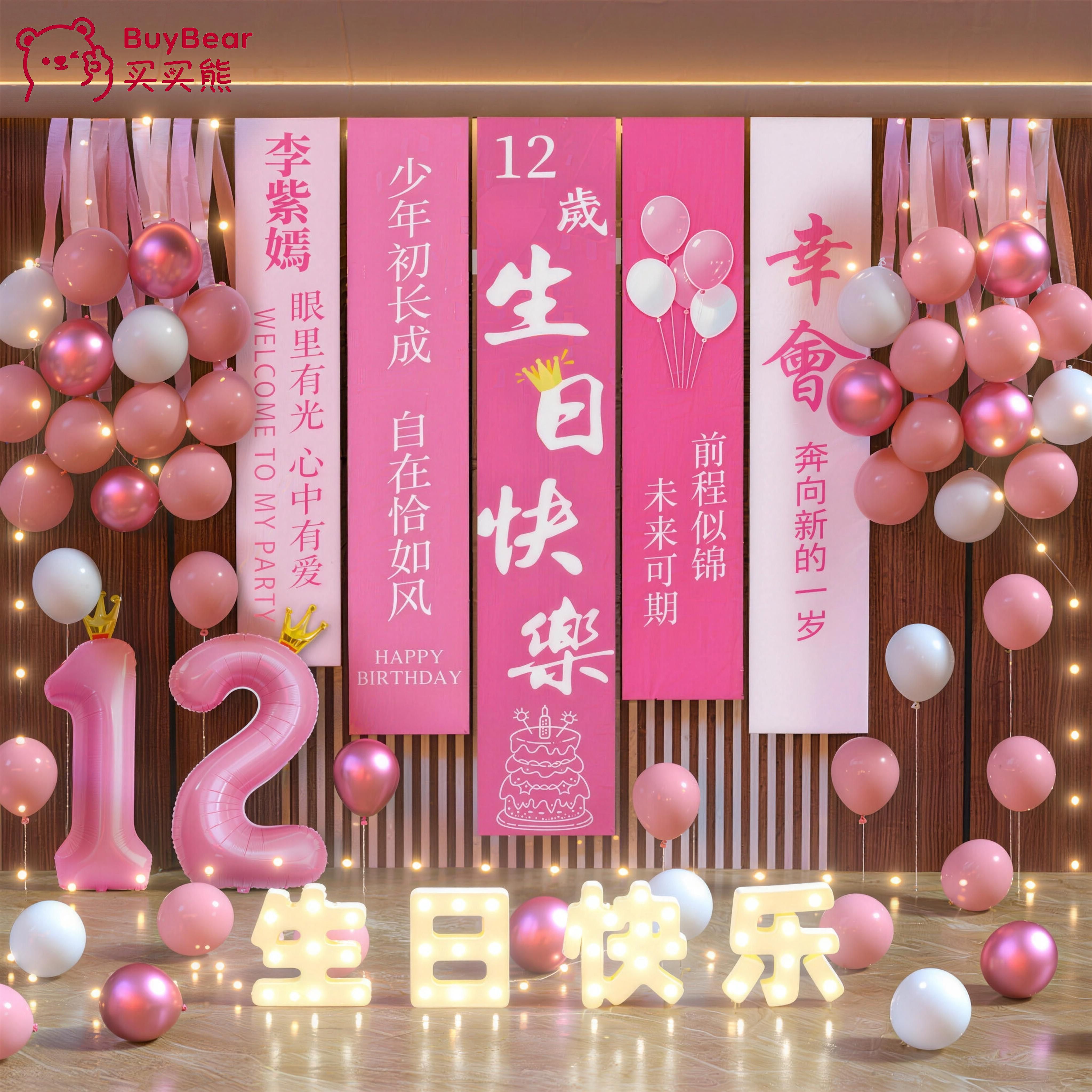 12岁生日成长礼快乐小女孩氛围感气球装饰布置挂布场景背景道具10