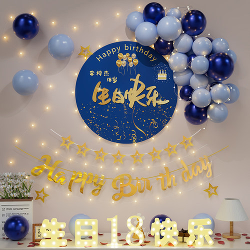 派对仪式感十岁气球背景海报