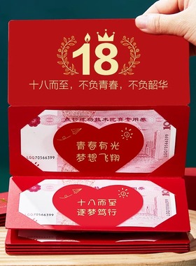 成人礼礼物女孩十八岁仪式感红包18父母送高中生儿子女儿生日惊喜