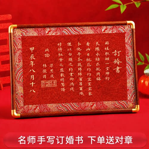 名师手写婚书订婚书相框摆台