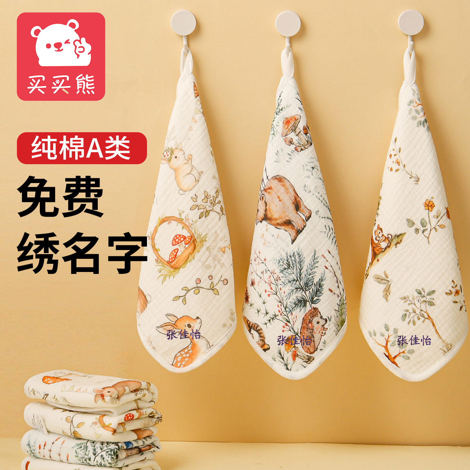 幼儿园绣名小毛巾A类纯棉柔软