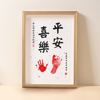 平安喜乐满月手足印百天纪念品