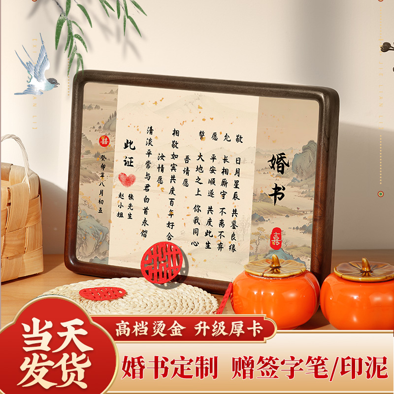 小紅書同款訂婚書中國風簡約婚書