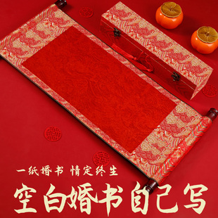 婚书自写订婚书高级感卷轴手写中国风结婚定制送日子喜帖新中式定
