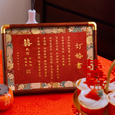 订婚书/婚书相框摆台高端大气