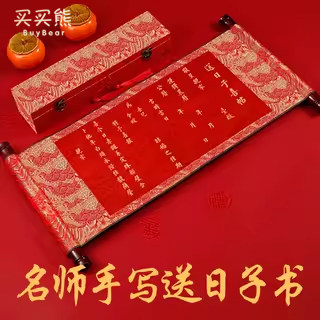 送日子书手写日期结婚男方喜帖贴定订婚报日婚书期单定制聘书婚期