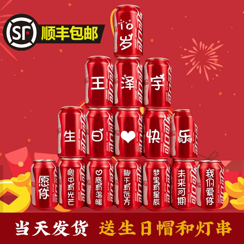 儿童周岁生日可乐定制