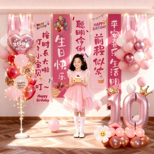 女孩生日快乐氛围感气球装饰布置儿童生日背景墙场景派对条幅10岁
