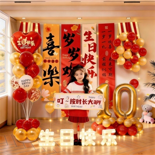 10岁女孩生日快乐气球条幅氛围感装饰男女宝周岁布置儿童场景背景