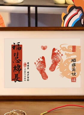 周岁手足印画满月仪式感百天龙宝宝留念相框新生婴儿脚印泥纪念品