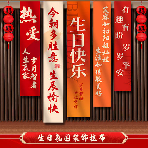 生日快乐派对背景拍照挂布条幅