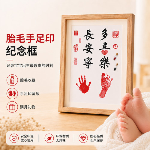 新生儿满月纪念胎毛脐带收藏