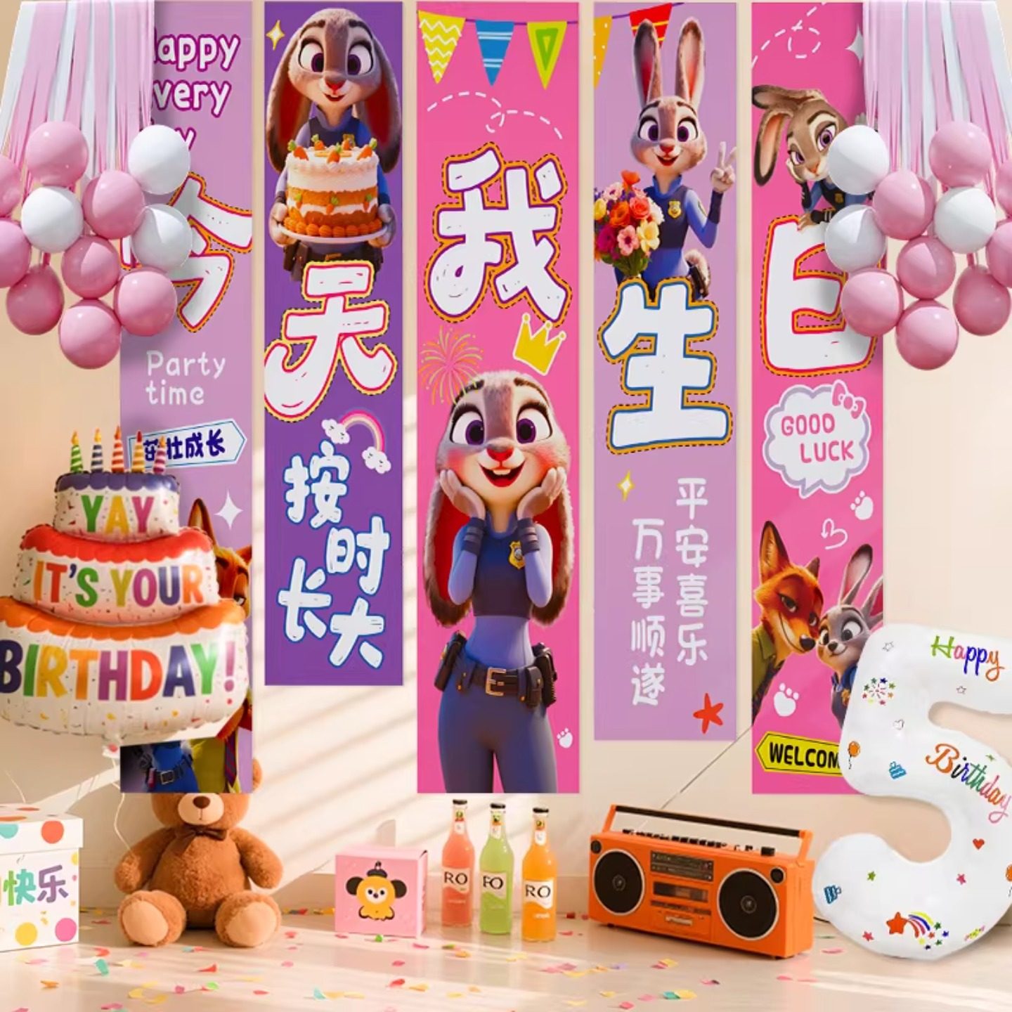 疯狂动物城生日场景布置装饰快乐仪式感小女孩童兔子警官朱迪主题,节庆用品/礼品,气球,淘宝优惠券,粉丝福利购,淘宝优惠卷