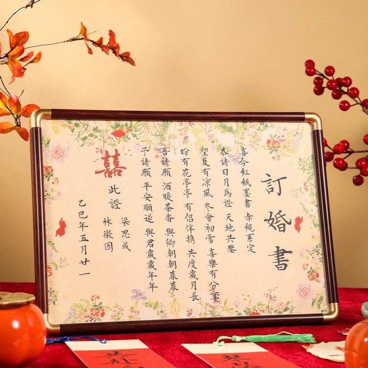 新中式订婚书高级感相框摆台空白定制订婚宴用送日子聘书结婚婚书,节庆用品/礼品,请柬,淘宝优惠券,粉丝福利购,淘宝优惠卷