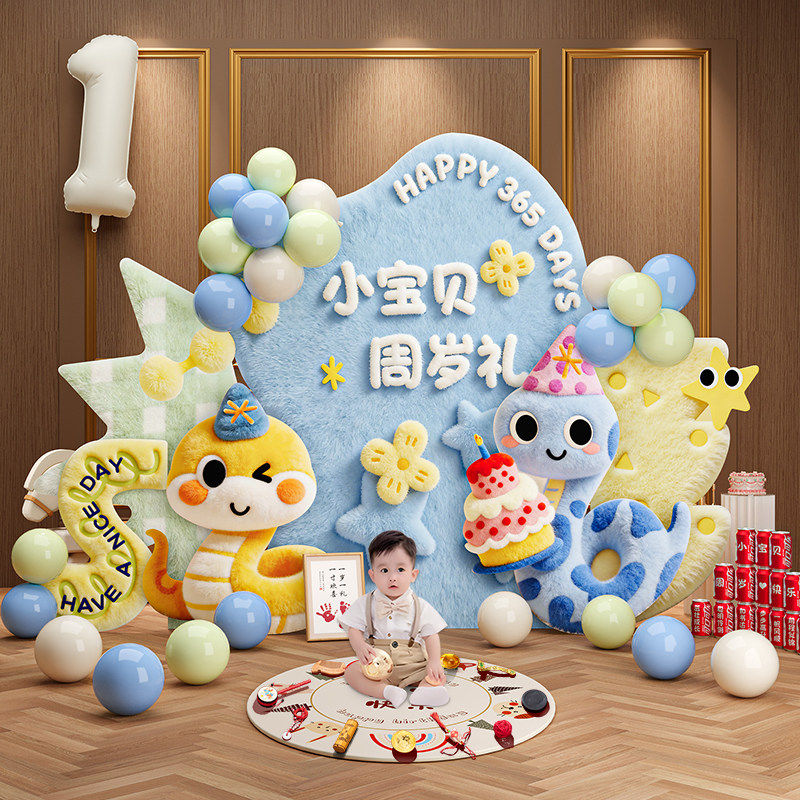 毛绒4D视觉抓周道具全套蛇宝宝周岁生日布置装饰套装背景婴儿女孩