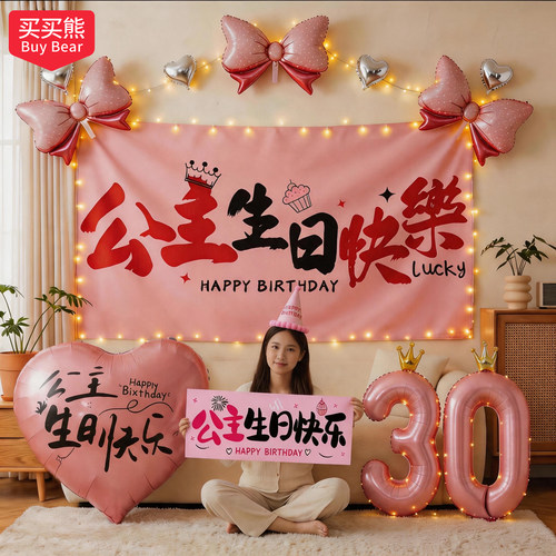 女神30岁生日布置场景装饰二十成人女孩快乐仪式高级感拍照道具品