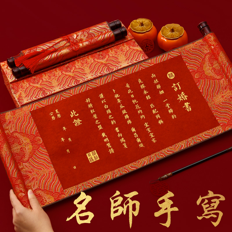 【名师手写】婚书订婚书定制落款