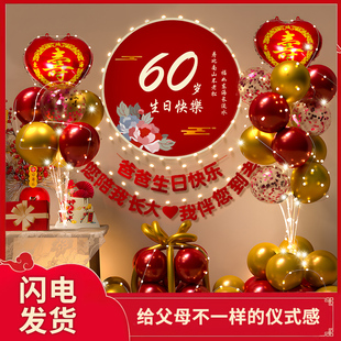 寿宴老人六十生日快乐装饰气球海报酒店场景布置品爸妈生日背景墙