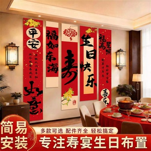 80大寿宴场景布置生日装饰氛围感60老人过寿会场条幅祝寿背景墙