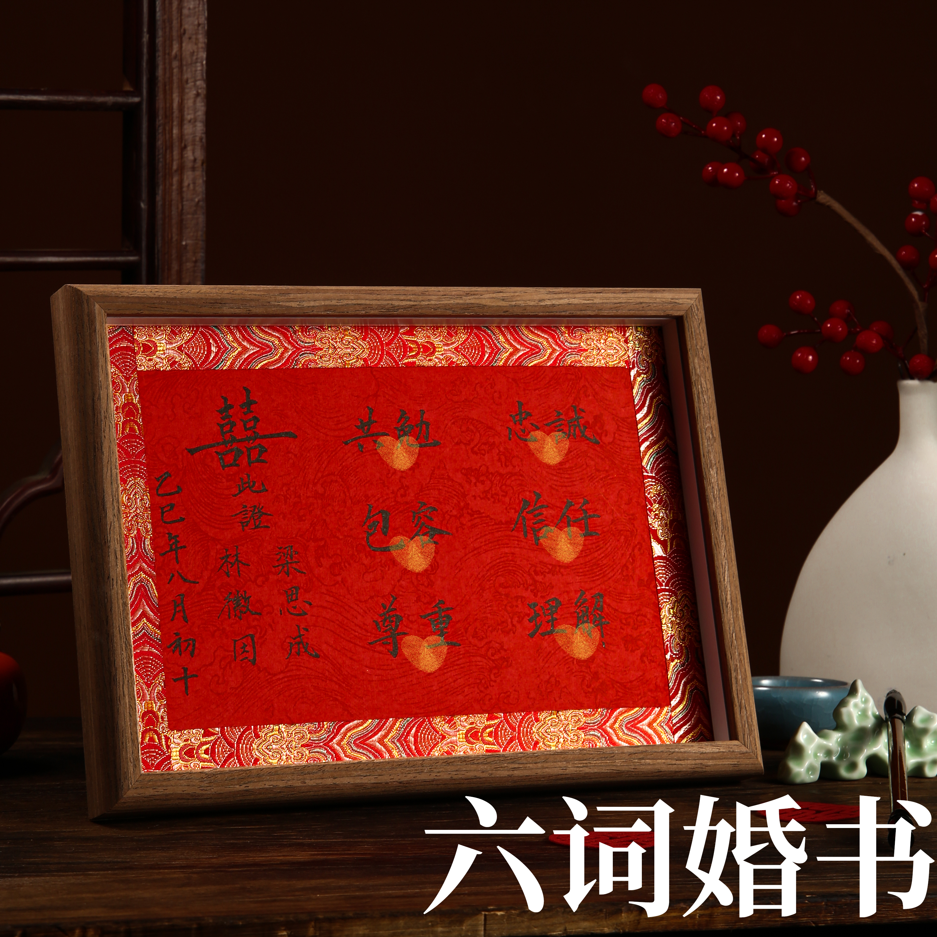 六词婚书手写高级感相框堵门游戏