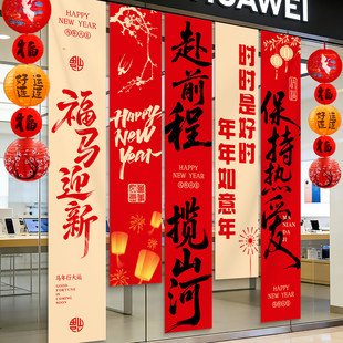 2026新年商场店铺春节氛围装饰条幅挂件灯笼过年拍照背景墙挂布