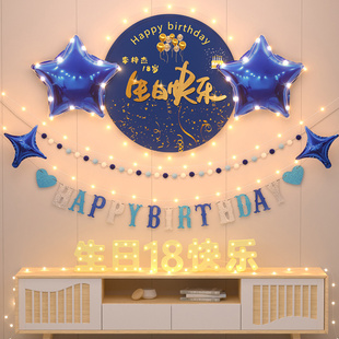 成人禮布置場景裝 感拍照道具十八氣球 飾18歲生日男孩男生快樂儀式