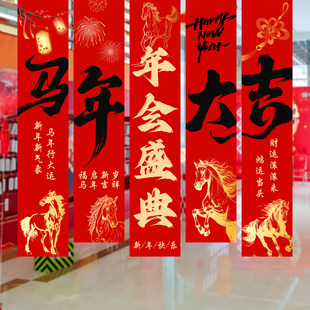 2026马年年会现场布置装饰场景气氛围会场公司背景墙条幅挂布元旦